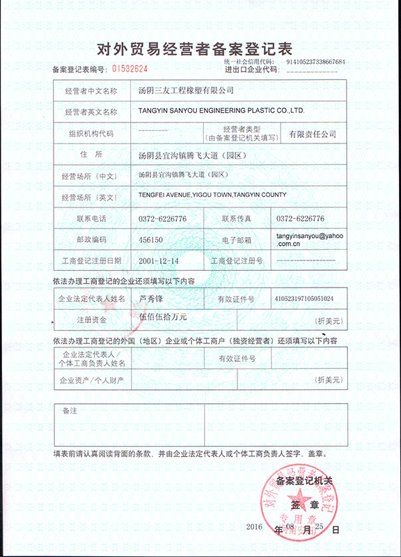 備案登記表