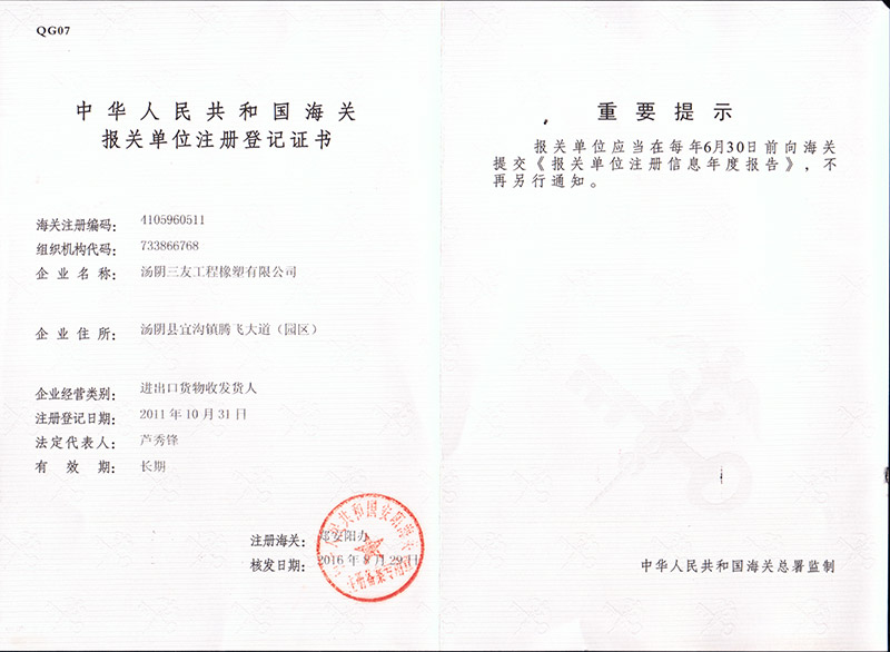 注冊(cè)登記證書