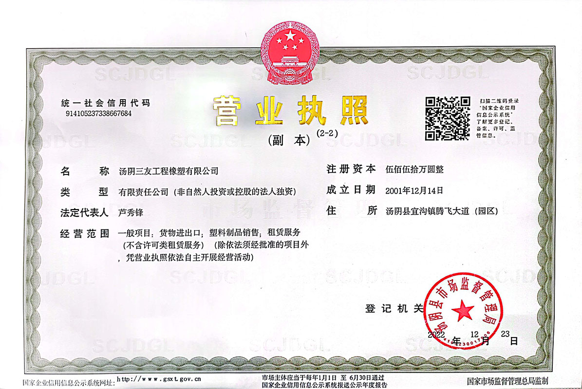 營(yíng)業(yè)執(zhí)照